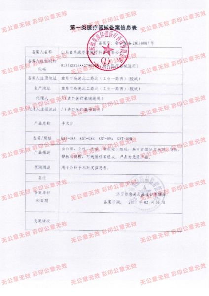 【2017一類備案表】手動(dòng)手術(shù)臺(tái)（水印）